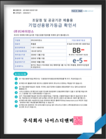 기업신용평가등급확인서